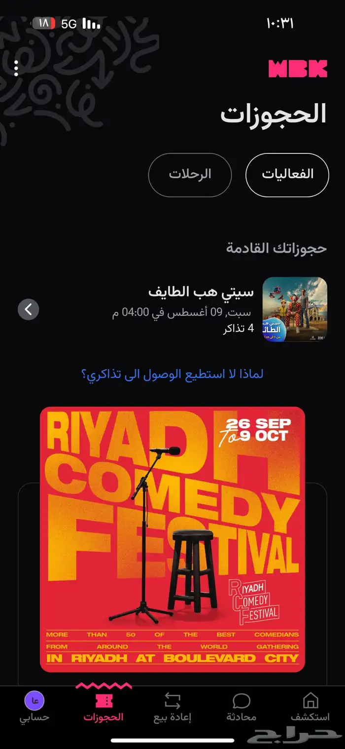 للبيع تذاكر سيتي هب الطائف يوم السبت 9اغسطس 1
