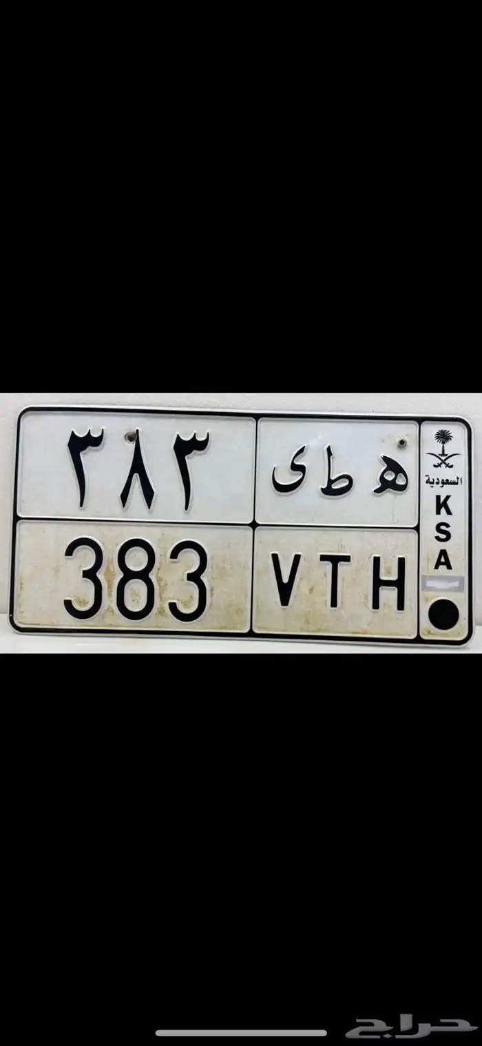 لوحة مميزة ( ه ط ى 383) مقفلة 0