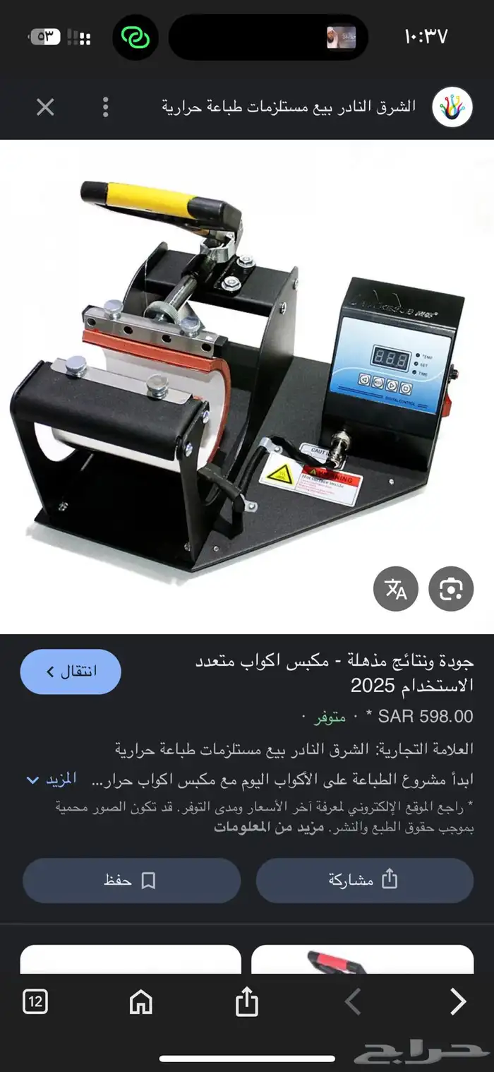 مكبس حراري 0