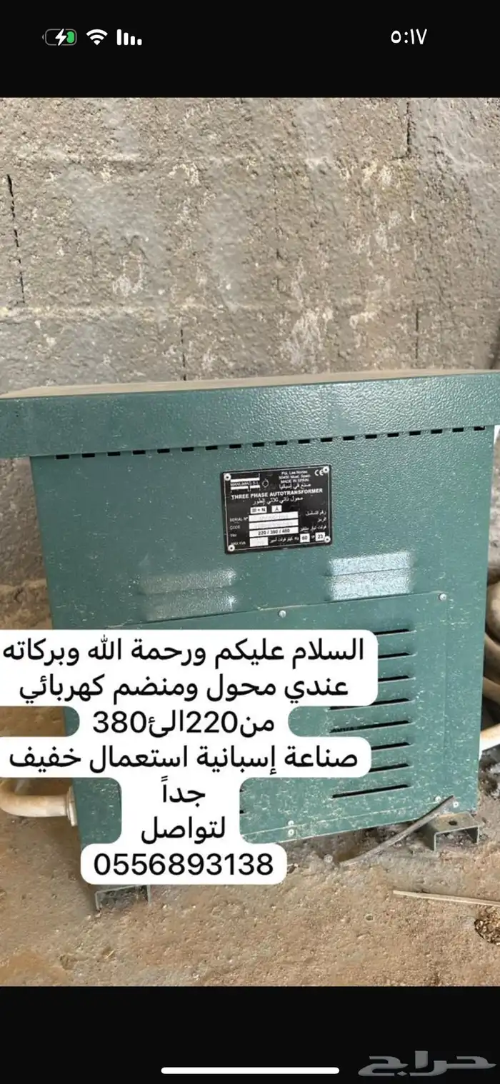 منضم ومحول كهربائي 1
