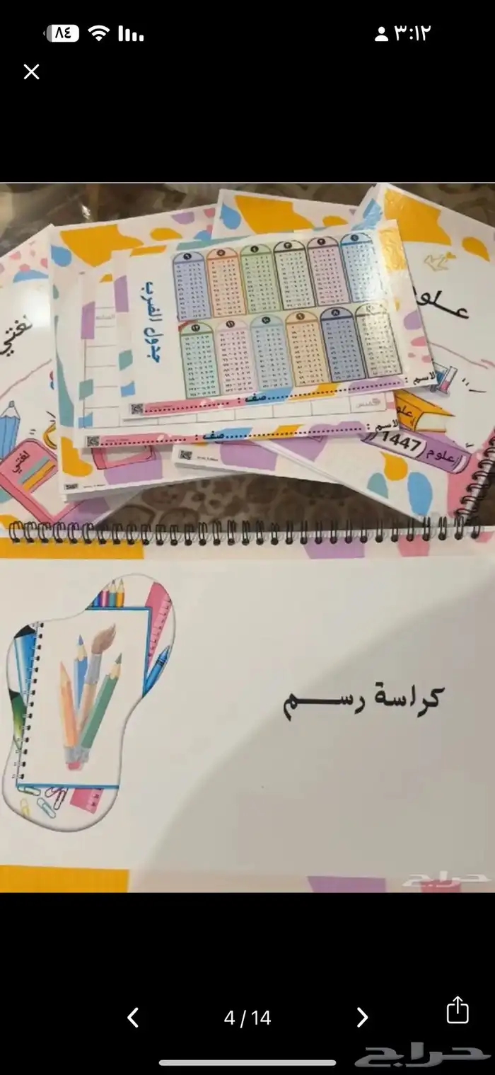 دفاتر مدرسيه من اختارك 11