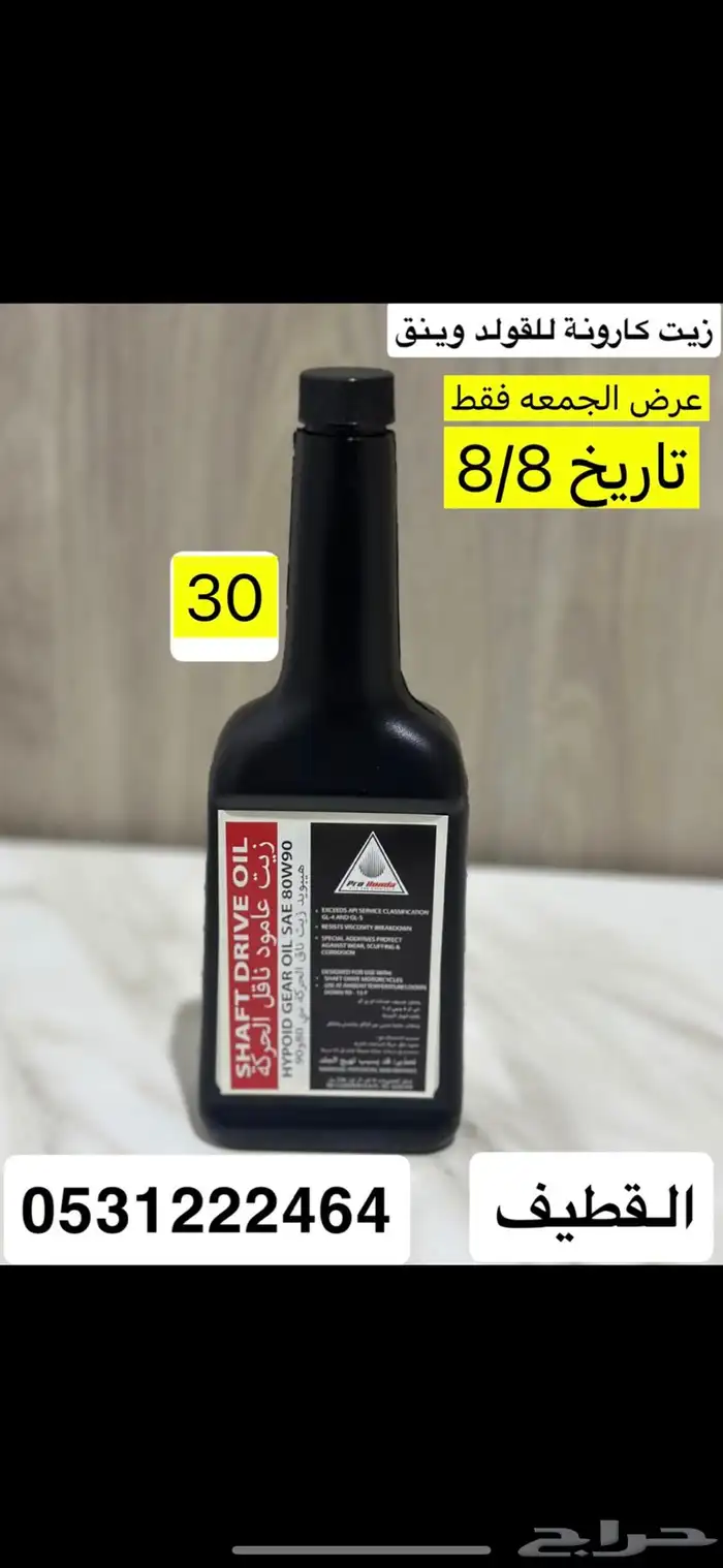 عروض اكسسوارات القولد وينق 0