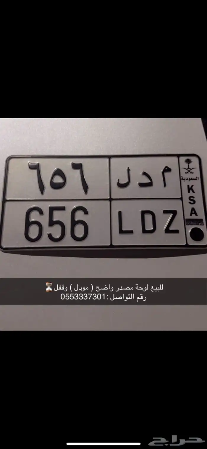 لوحة مميزه ( مودل ) وقفل 0