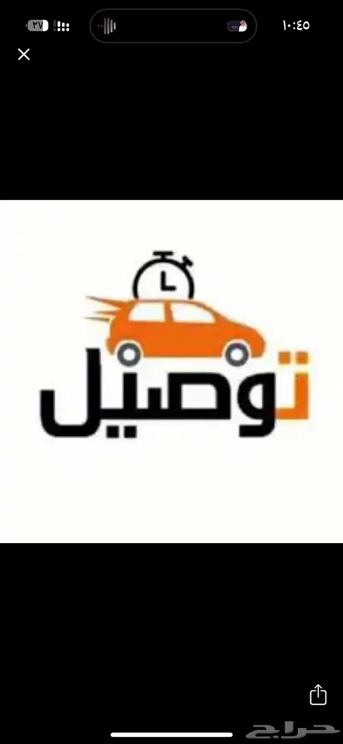 توصيل مشاوير وطلبات و هدايا و ذابايح و مشواير مطار وأي مكان 0