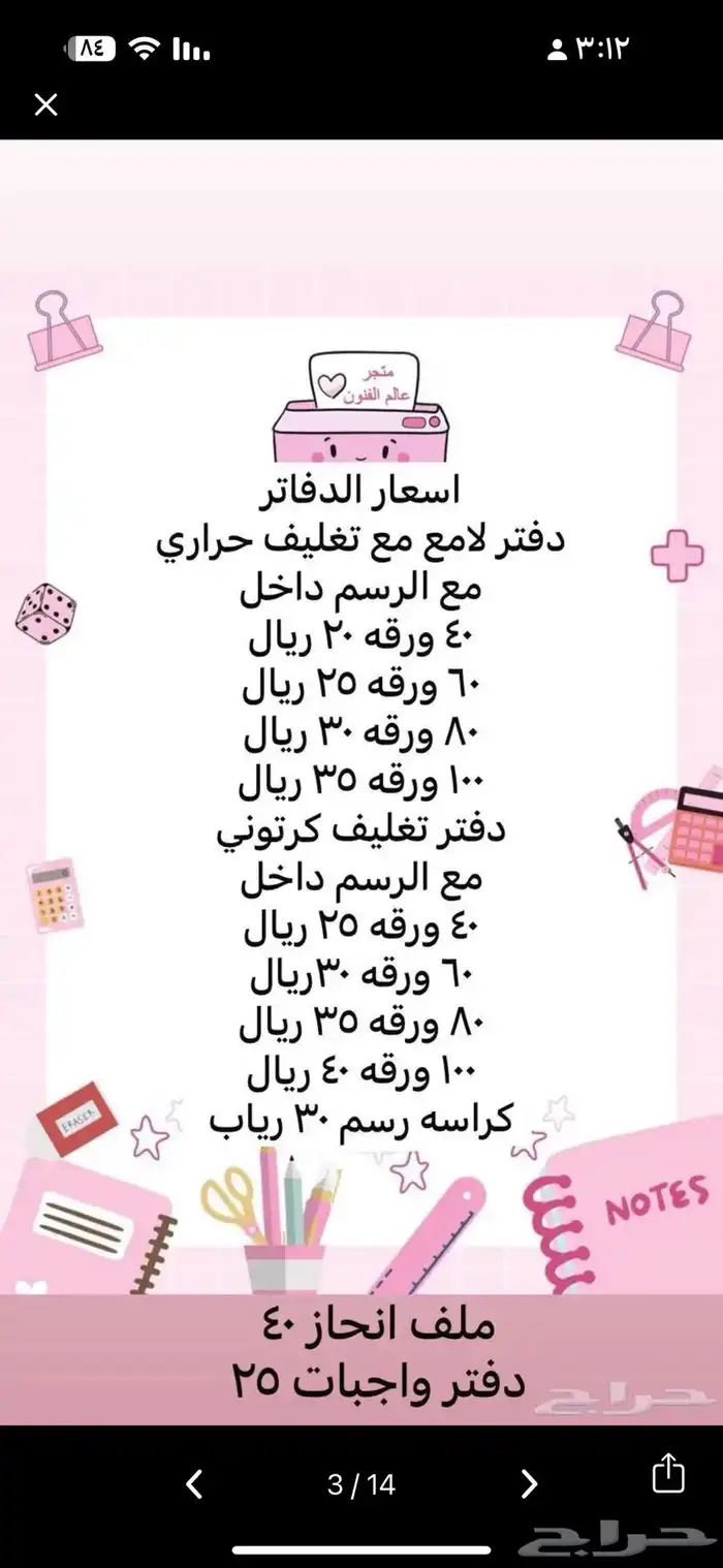 دفاتر مدرسيه من اختارك 1