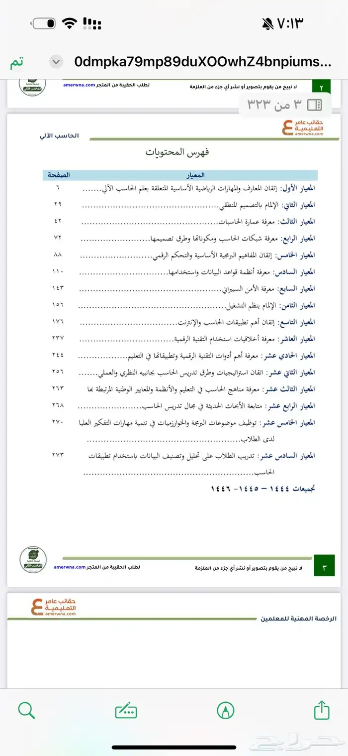 ملزمة حاسب 1