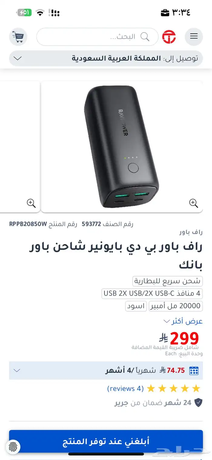 شاحن متنقل راف باور بي دي بايونير شاحن باور بانك 4
