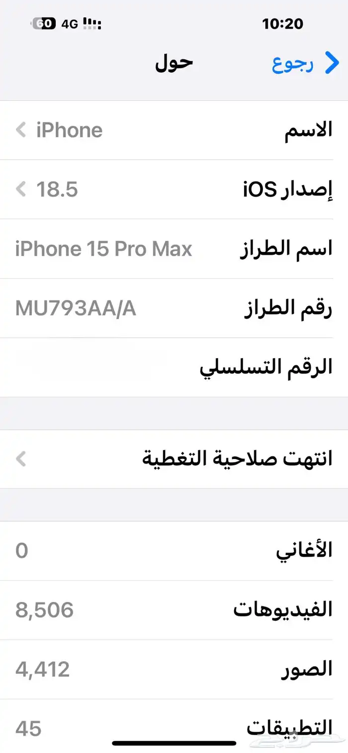 ايفون 15برو مكس 256جيجا 1