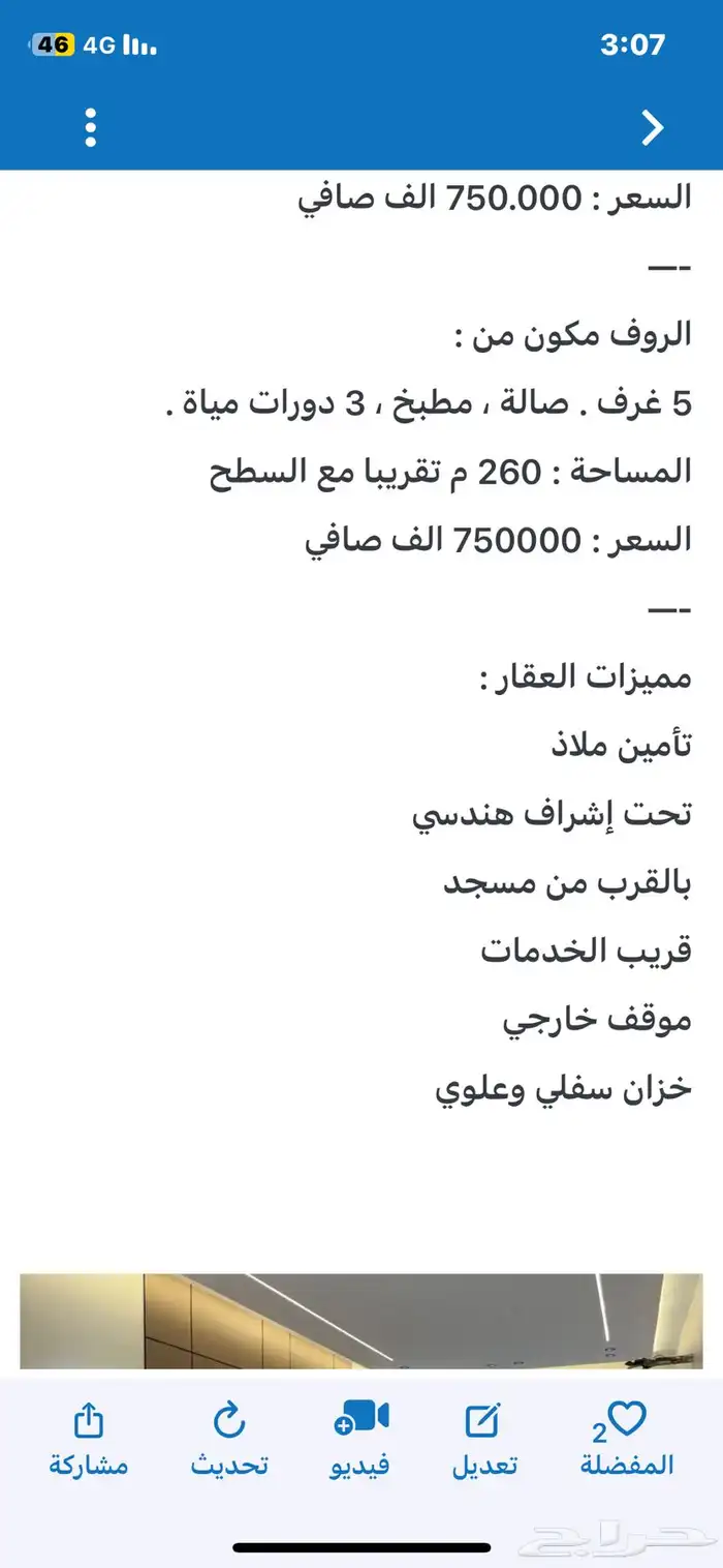 ادوار تمليك للبيع في الشرايع مخطط 2 10