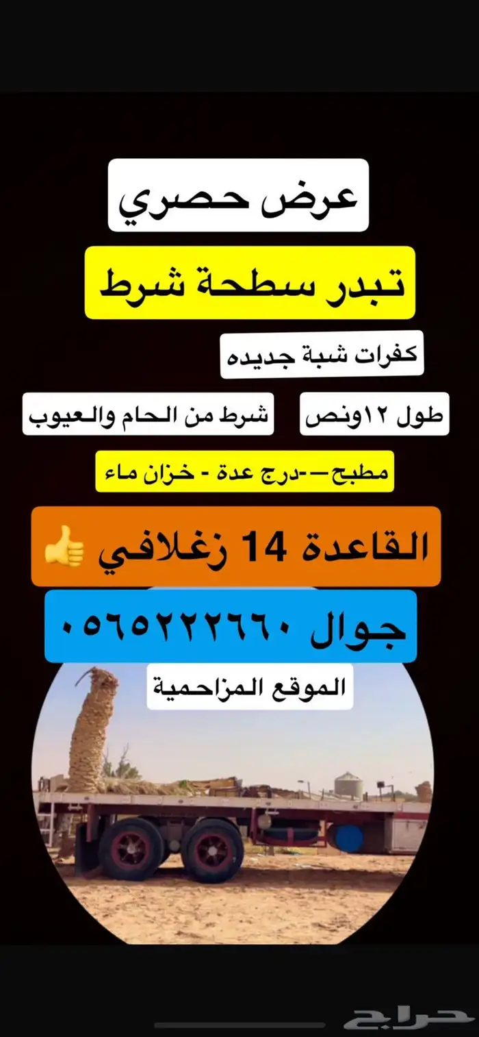 تيدر للبيع 3