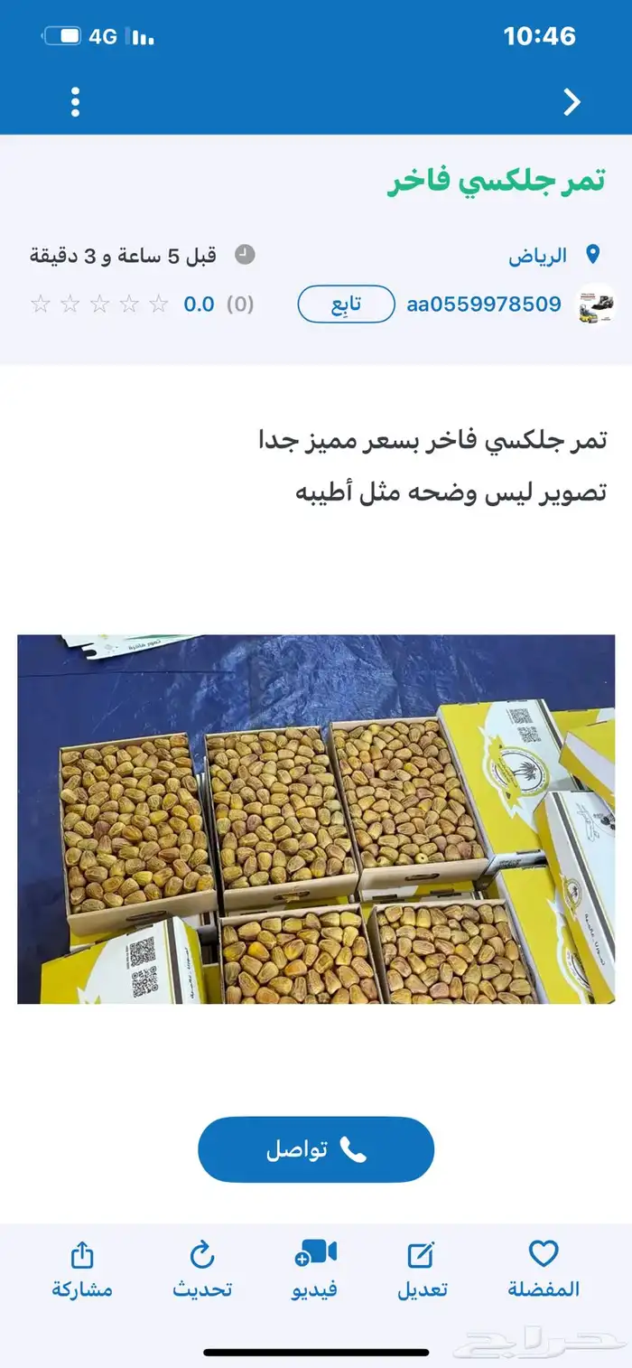 تمر القصيم تمر سكري جالكسي فاخر 1