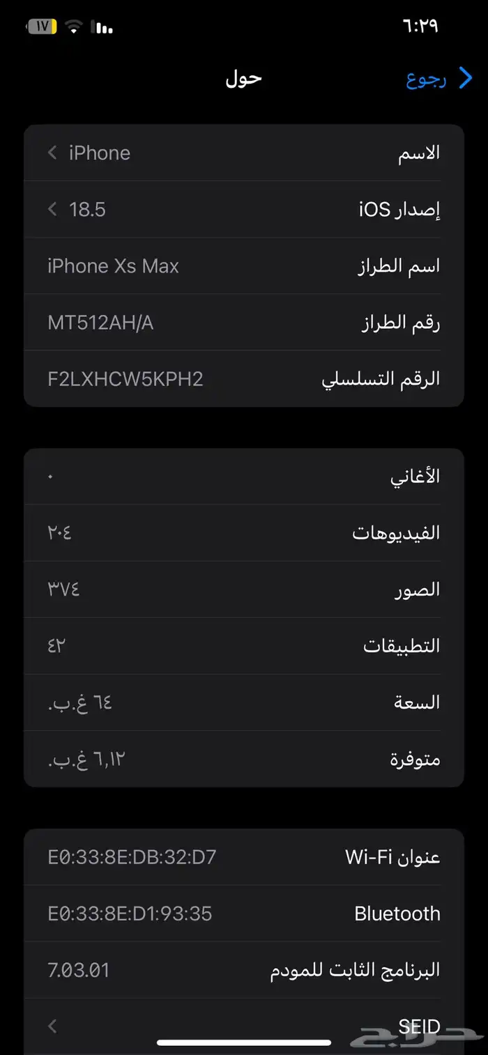 جوال ايفون جوال للبيع بطاريه 81مع غلاق شفاف مع شاحن 0