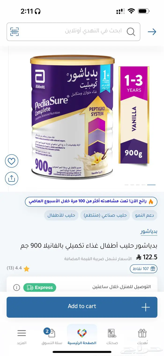 حليب بيدشور رقم 3 بالفانيلا 0