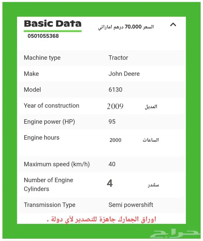 حراثة john deer 1630 م 2009 بوظبي 4