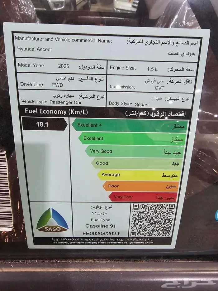 هيونداي أكسنت موديل 2025 فليت 9