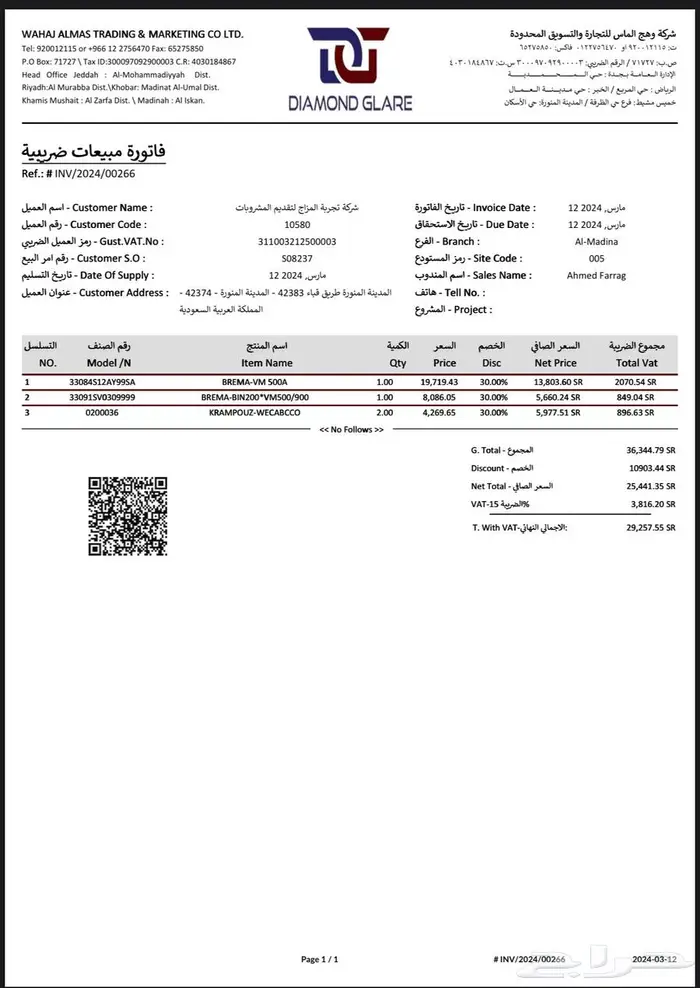 صانعة الثلج ايس ميكر بريما 0