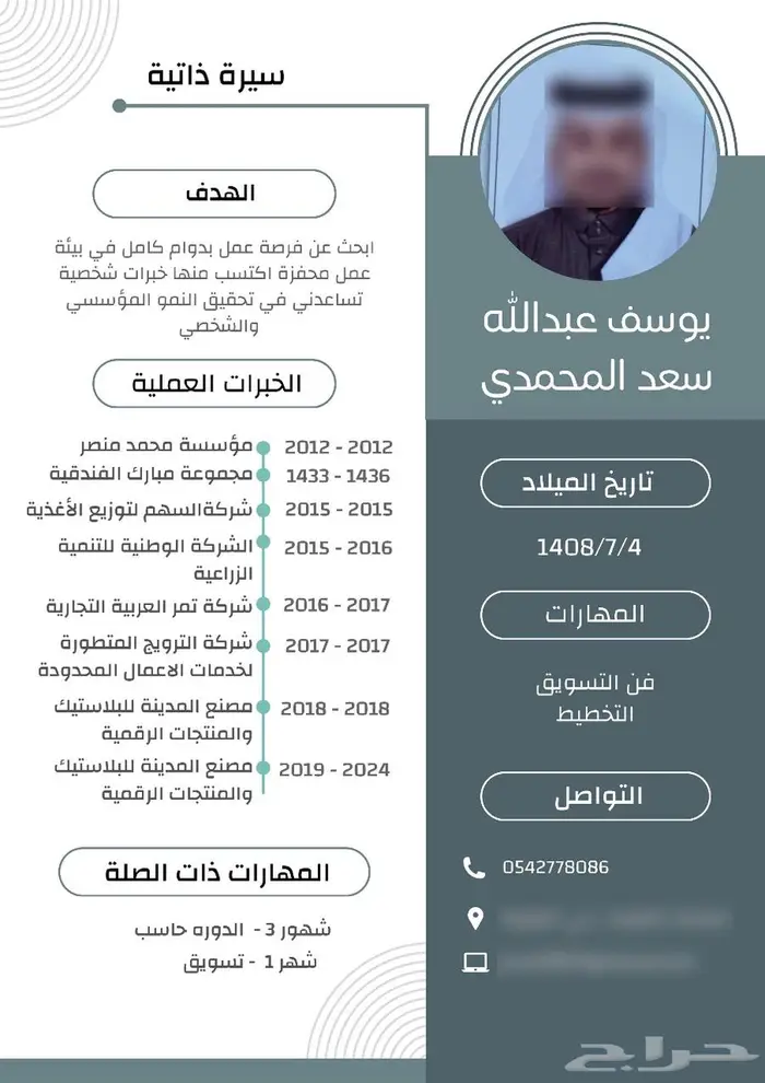 تصميم سيره ذاتيه احترافيه CV 4