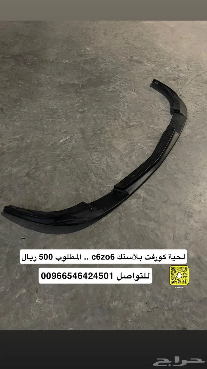 لحية كورفت c6zo6 بلاستك 0