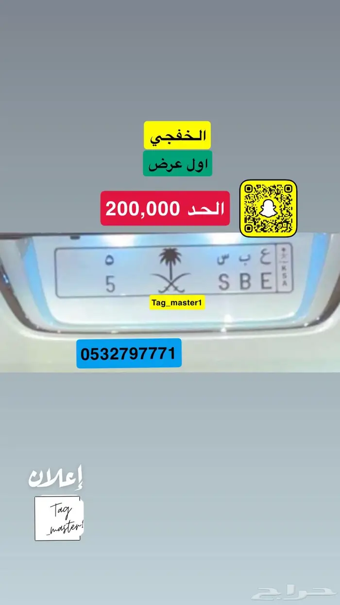 لوحه مميزه ع ب س 5 0