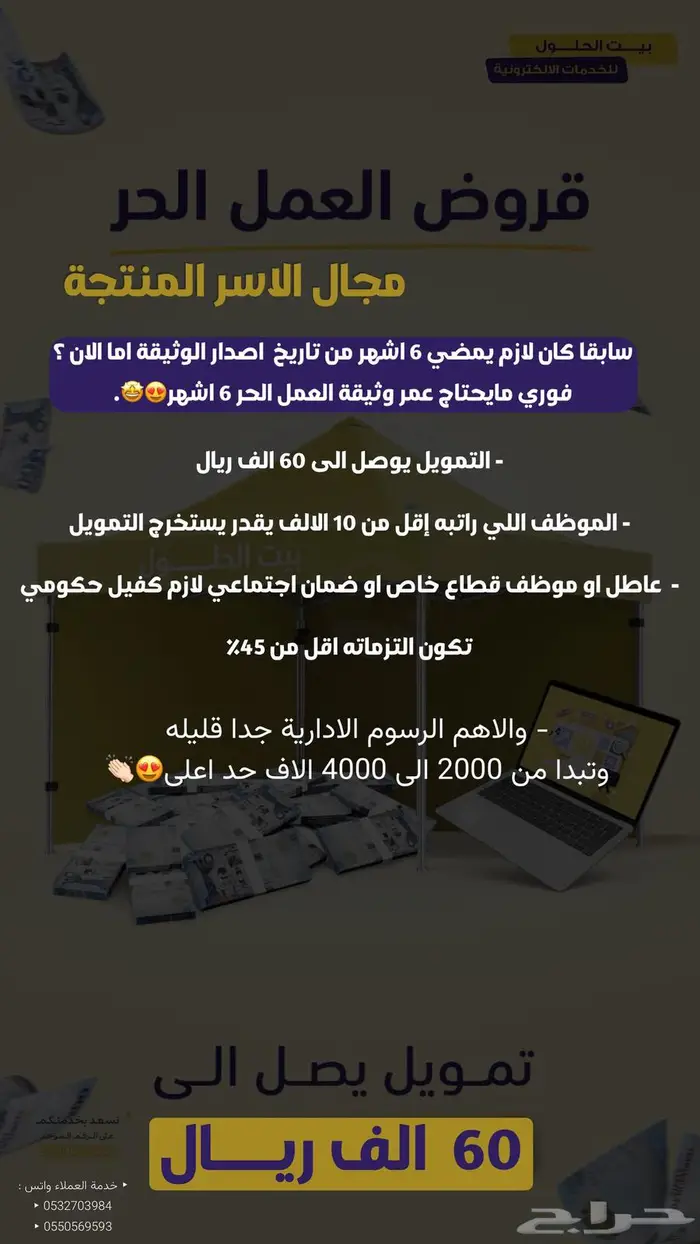 قرض عمل حر 1