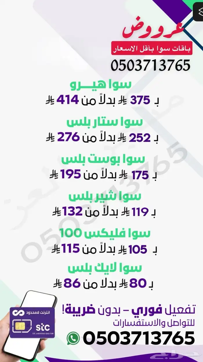 بوست بلس باقات سوا اقل سعر تفعيل فوري ( 34 تقييم ) 0