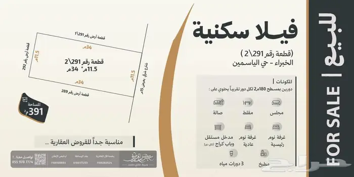 فيلا سكنية دورين للبيع   حي الياسمين  الخبراء بسعر مميز 0
