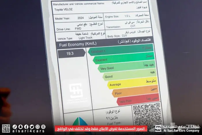 تويوتا فيلوز GLX 2024 18
