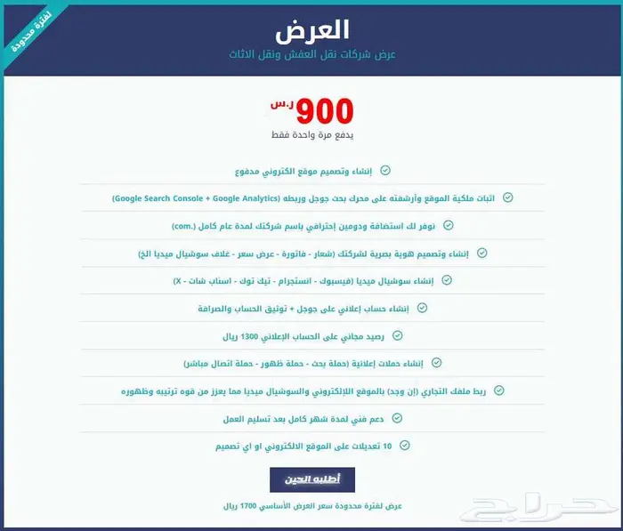 عرض تأسيس شركتك الرقمية وتصدرك أول نتائج البحث في مجال عملك 0