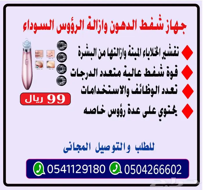 جهاز شفط الدهون وازالة الرؤوس السوداء  0