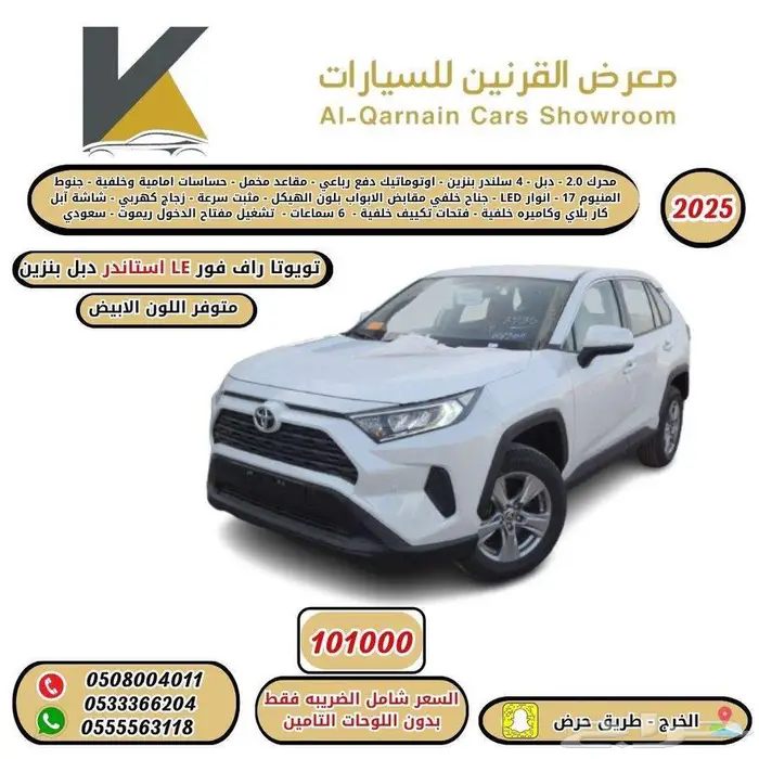 تويوتا راف فور LE استاندر بنزين دبل و بدون دبل 2025 سعودي 0