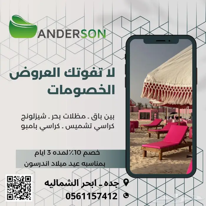 مظلات بحر  بين باق  سرير تشميس 1