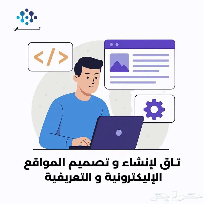 تاق   تصميم مواقع احترافية 0