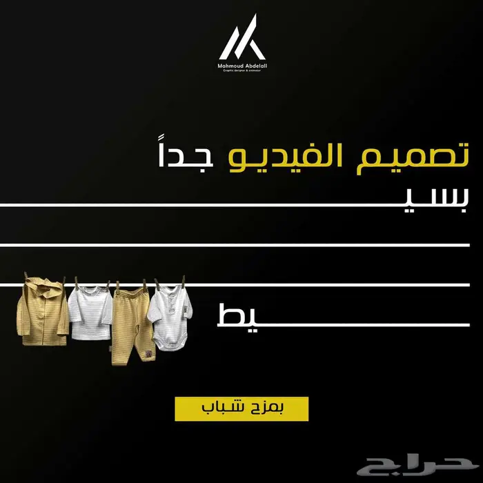 مصمم فيديو و موشن جرافيك 0