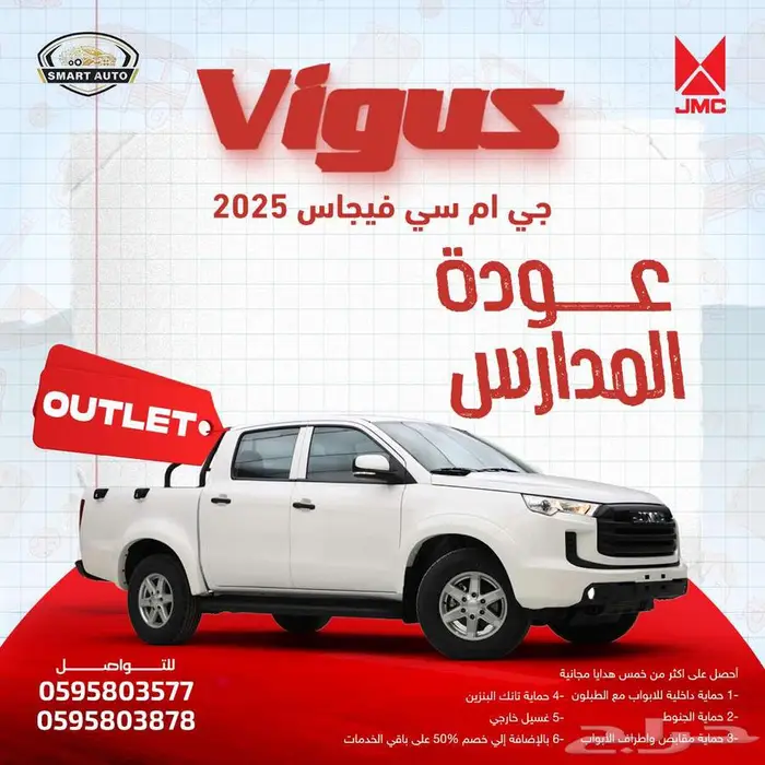 JMC فيقاس غمارتين 2025 ديزل 0