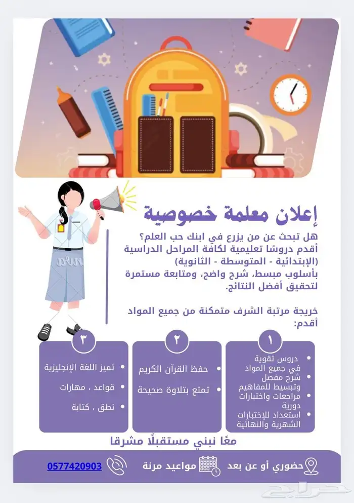اعلان تدريس خصوصي 0