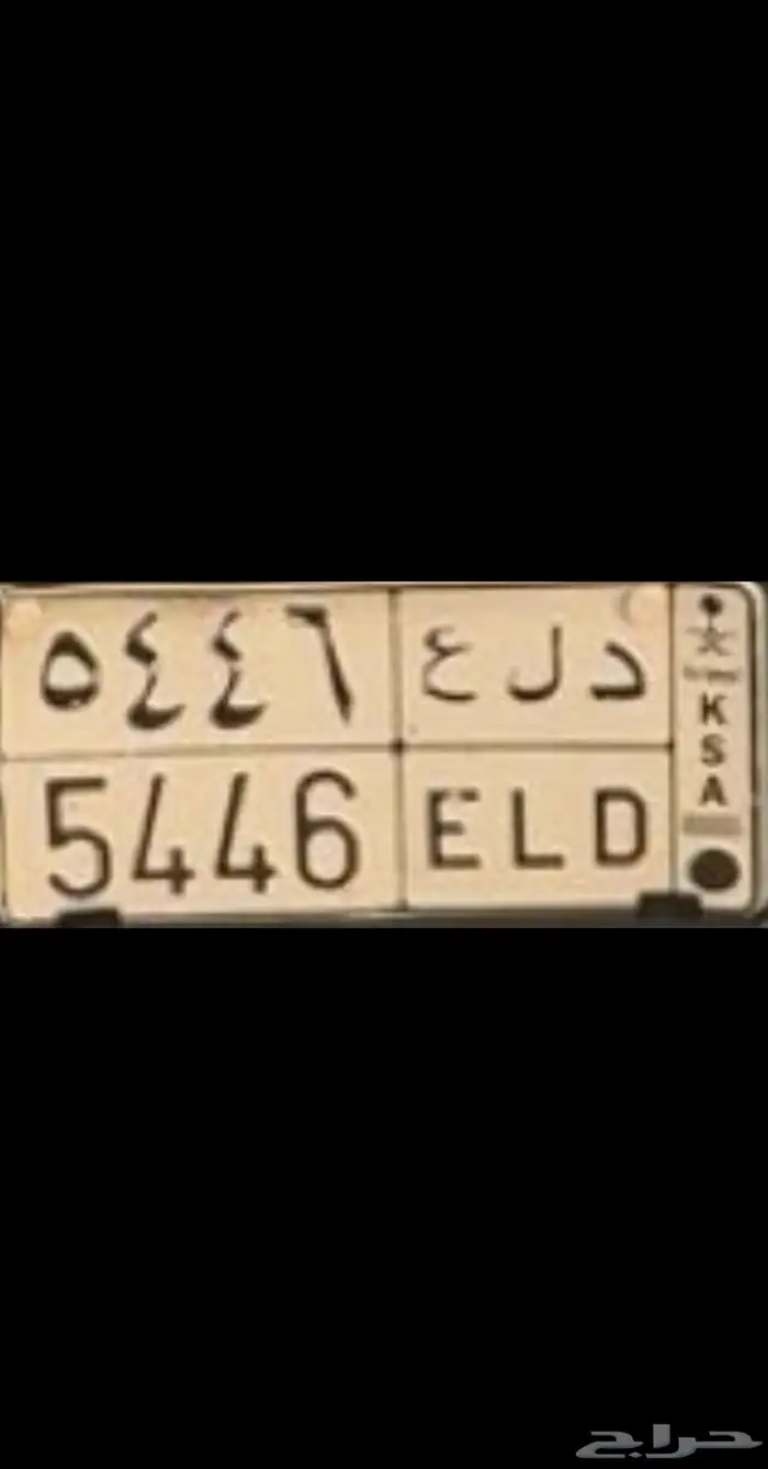 لوحه بحروف مميزه للبيع الحروف د ل ع 0