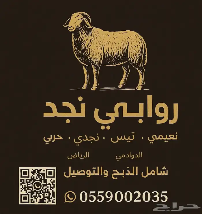 ذبايح 2