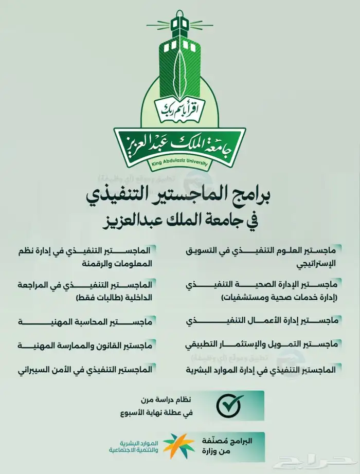 تسجيل جامعه ألملك عبدالعزيز ماجستير 0