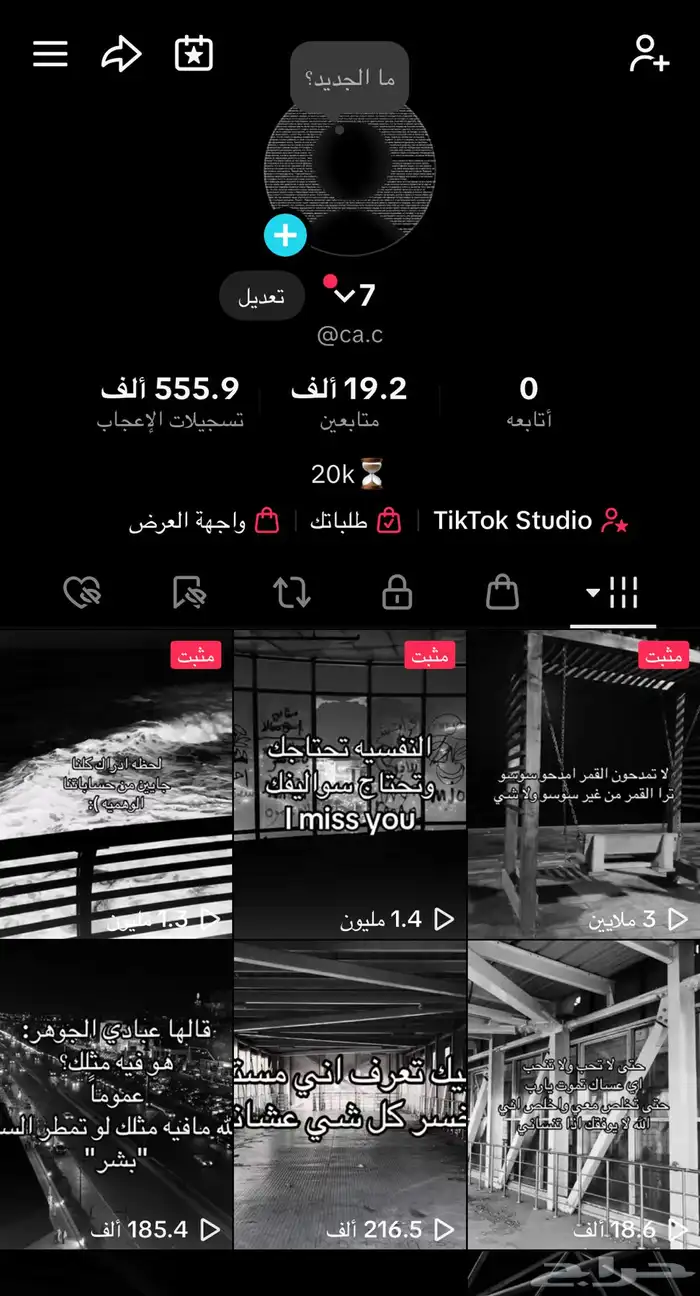 حساب تيك توك 19.2k متابع يوزر شبه ثلاثي فخم احرف متكرره 0