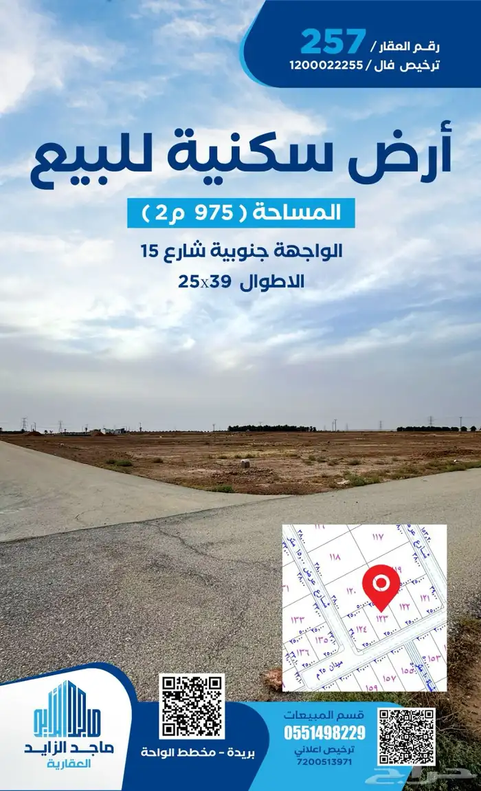 أرض سكنية شمال بريدة مخطط الواحة 0