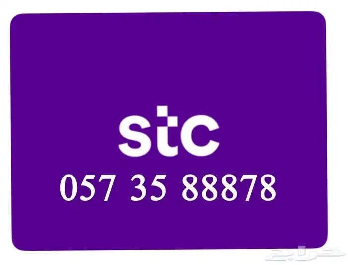 ارقام stc مميزة من 70 الى 250 1