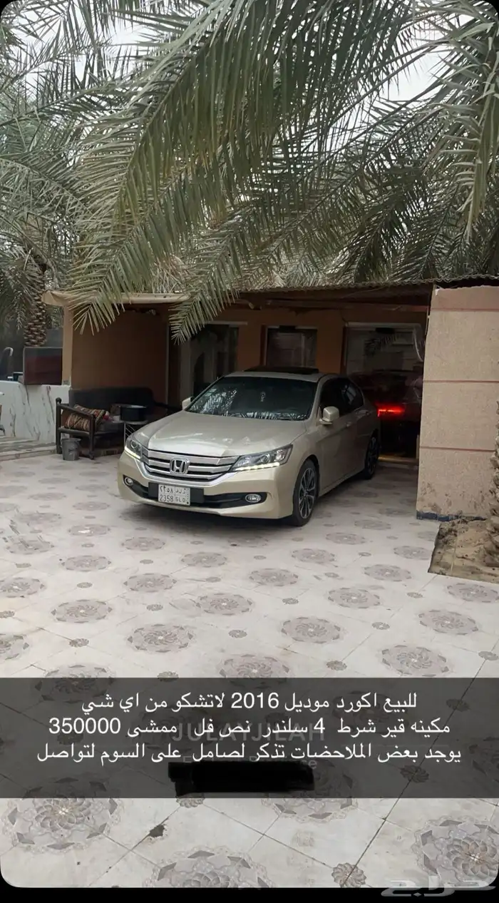 اكورد للبيع 0