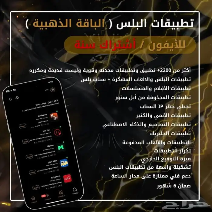 متجر تطبيقات بلس الباقة الذهبية 1