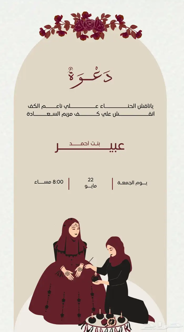 تصميم دعوات عقد قران - دعوات تهنئة مواليد 1