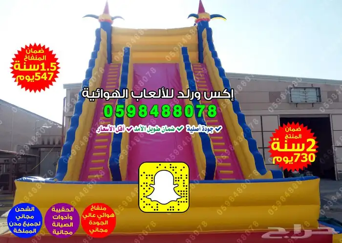 زحليقة هوائية ومائية للبيع   تصميم قوي وممتع 21