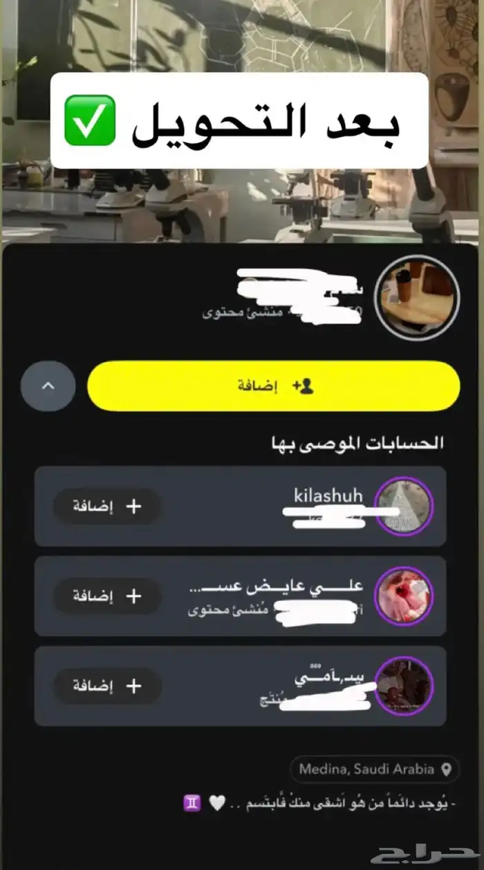 ملف تعريفي سناب صانع محتوى 4