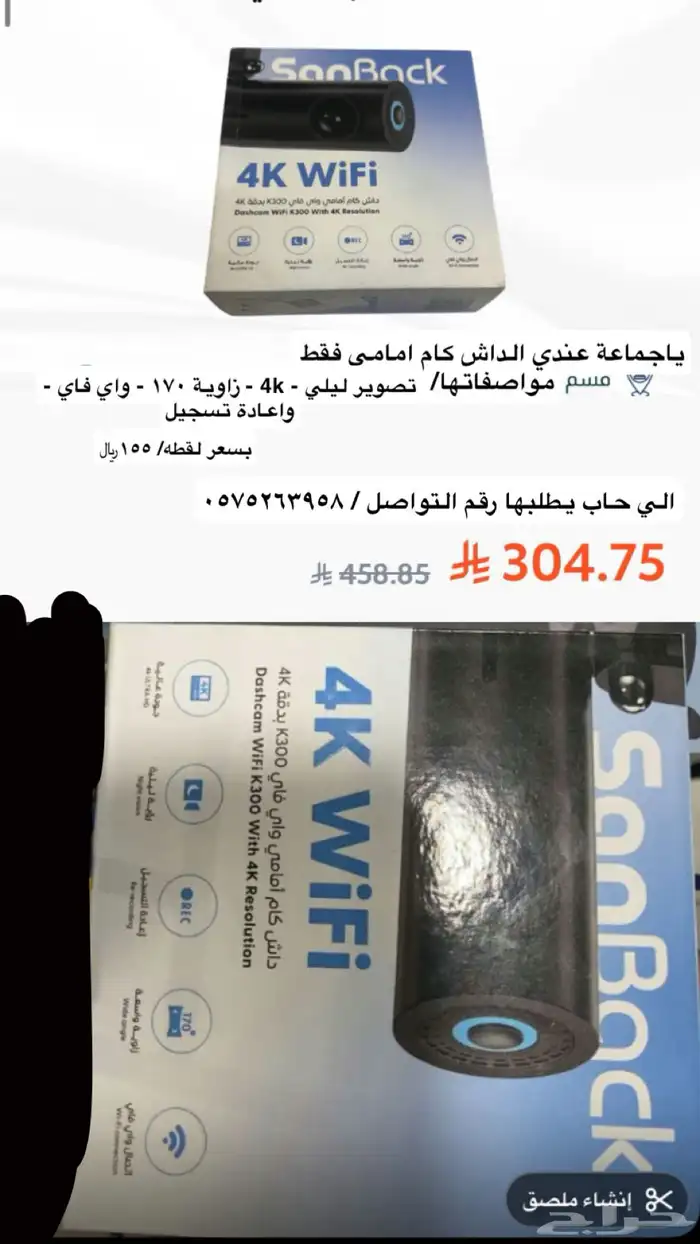داش كام بسعر مغري 0