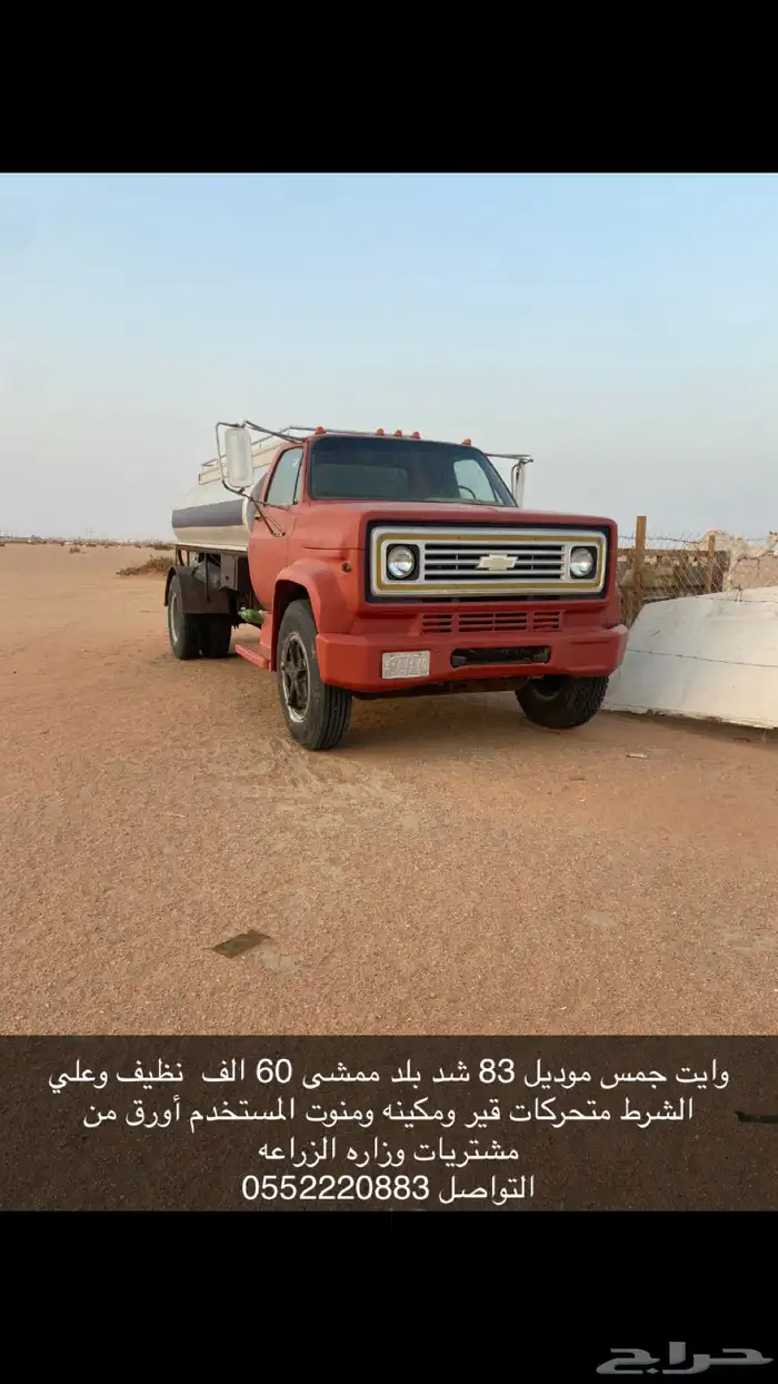 للبيع وايت جمس 2