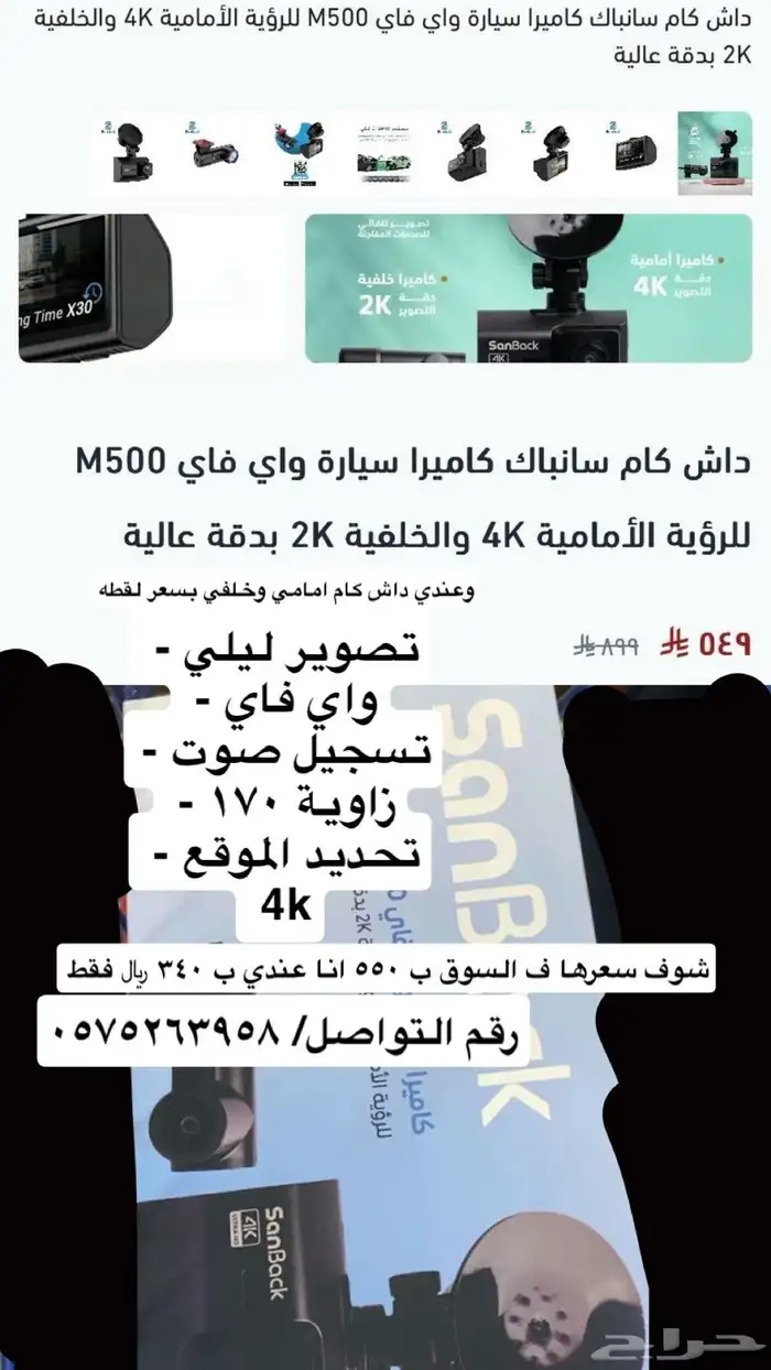 داش كام بسعر مغري 1