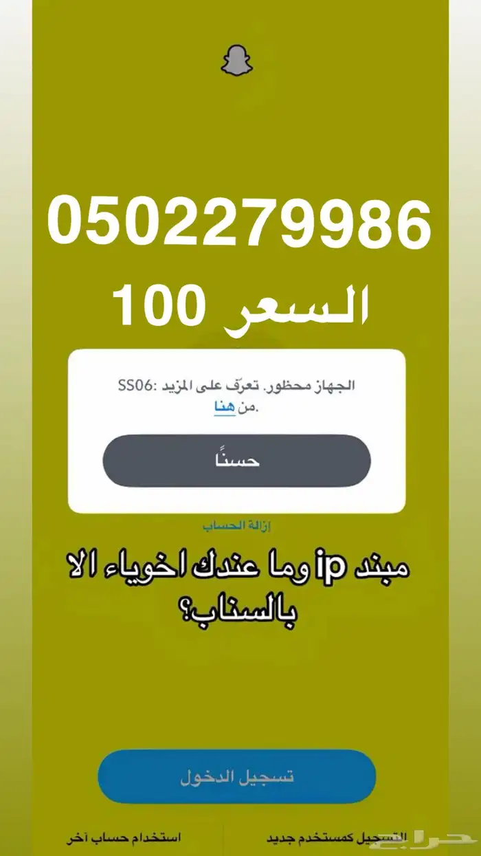 فك باند سناب 0